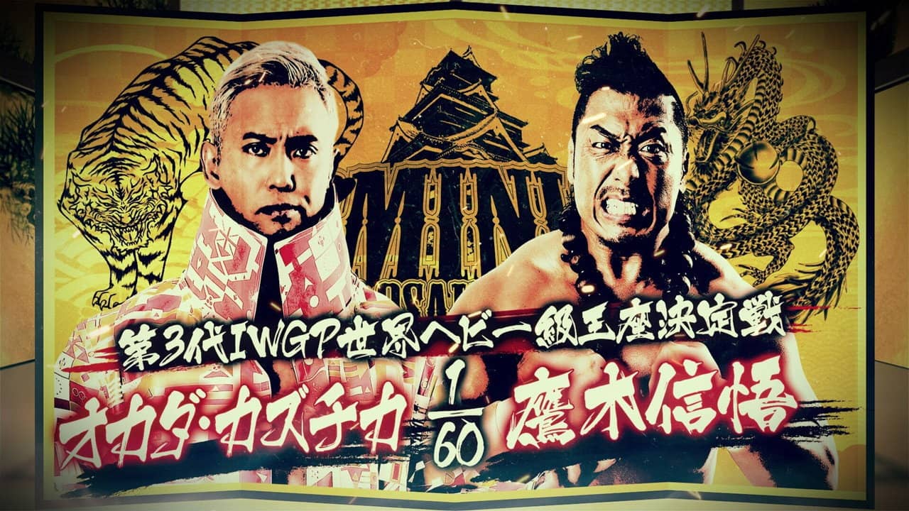 NJPW Dominion 6.6 in Osaka-jo Hall backdrop