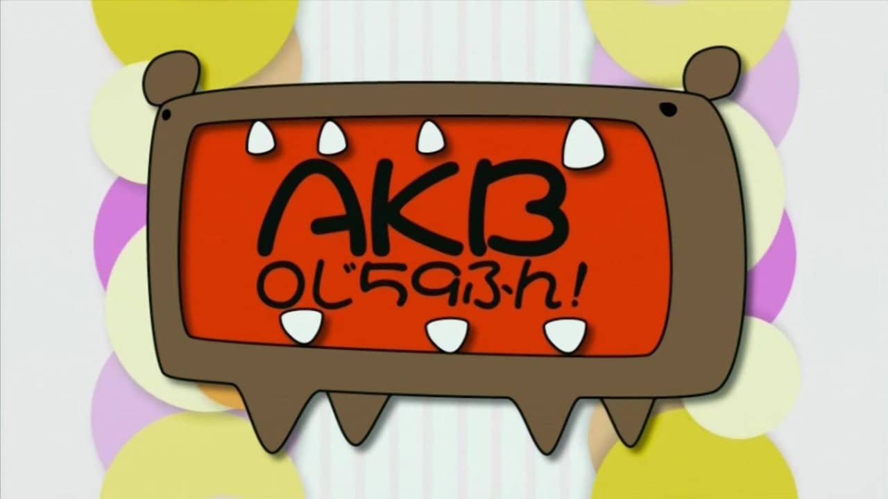 AKB0じ59ふん! backdrop