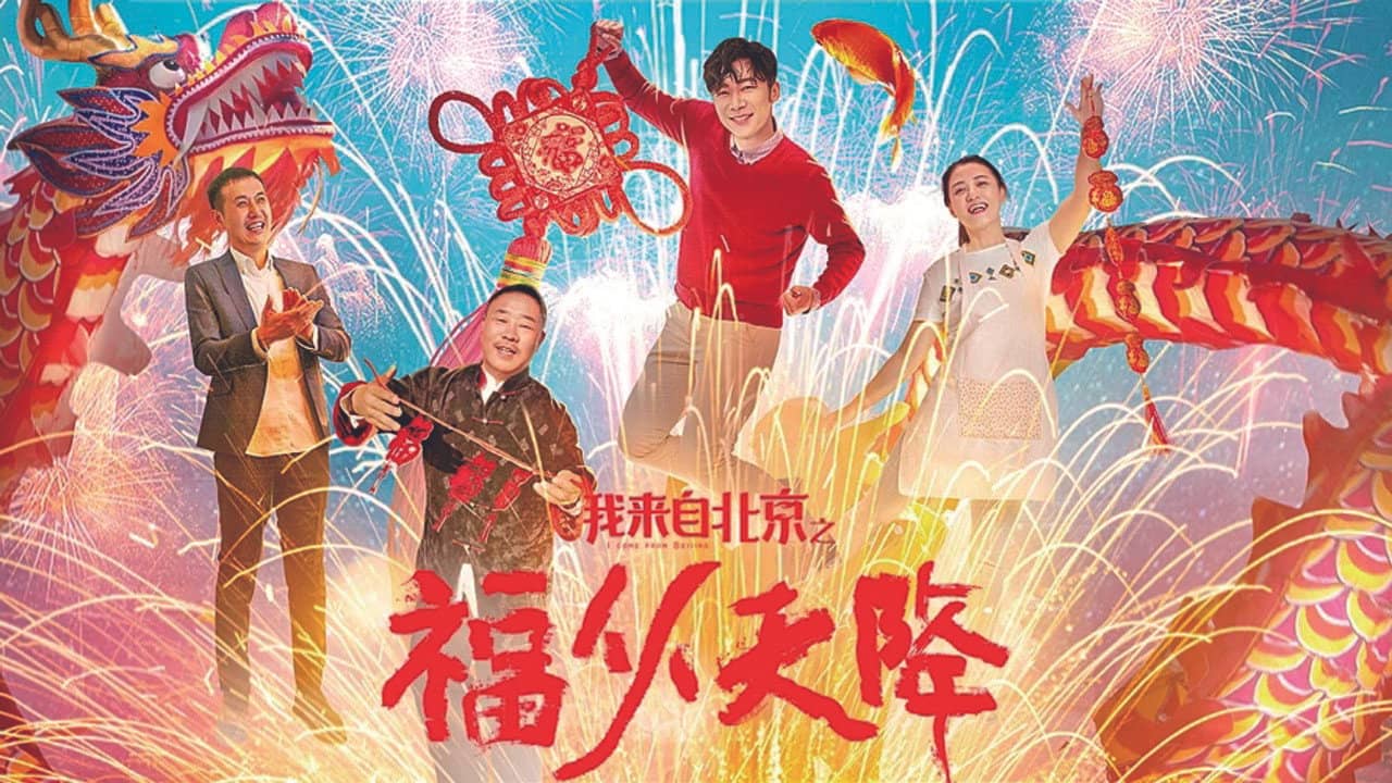 I Come From Beijing: Heavenly Blessings backdrop