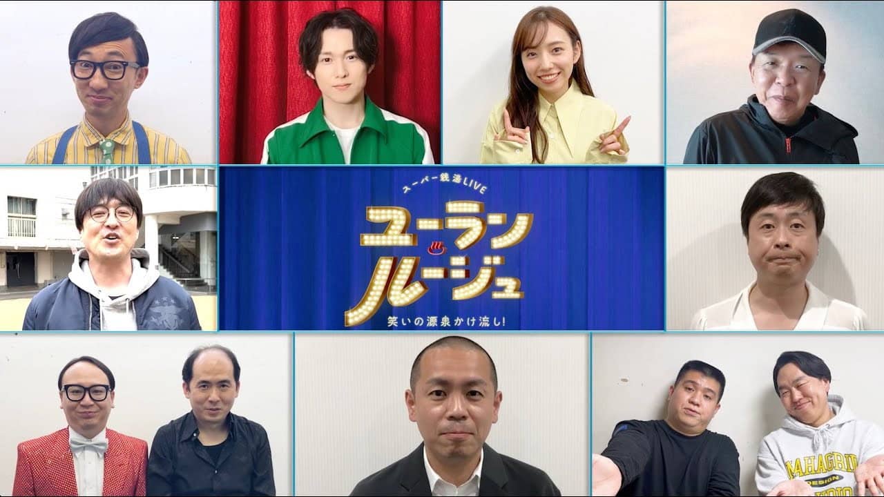 ユーラン・ルージュ～笑いの源泉かけ流し！～ backdrop