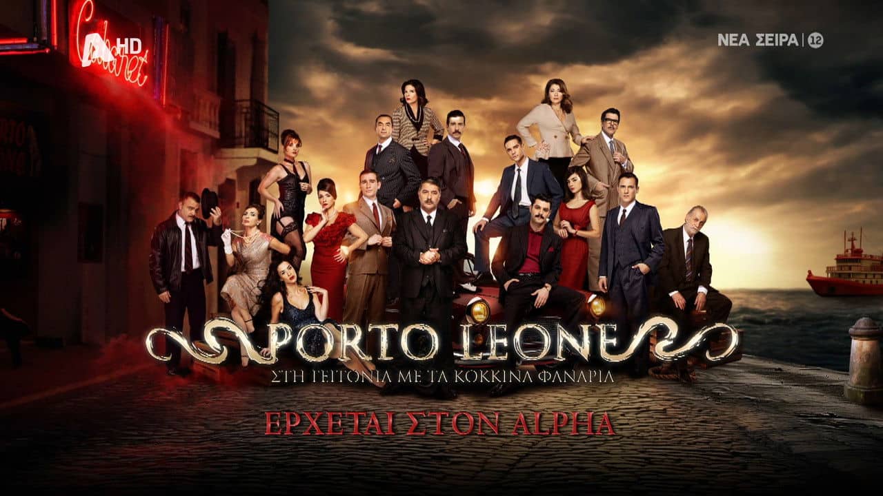 Porto Leone: Στη γειτονιά με τα κόκκινα φανάρια backdrop