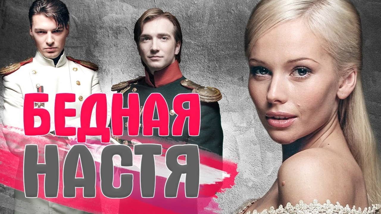 Poor Nastya backdrop