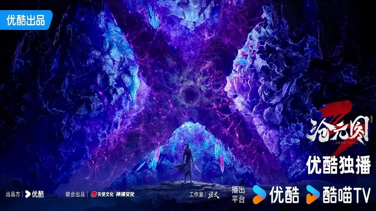 沧元图3 backdrop