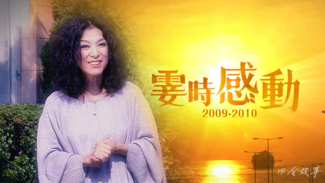 雯时感动 backdrop