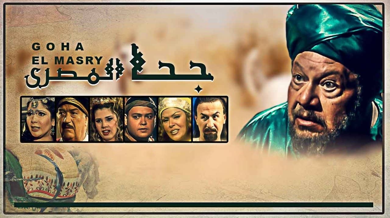 Goha El Masry backdrop