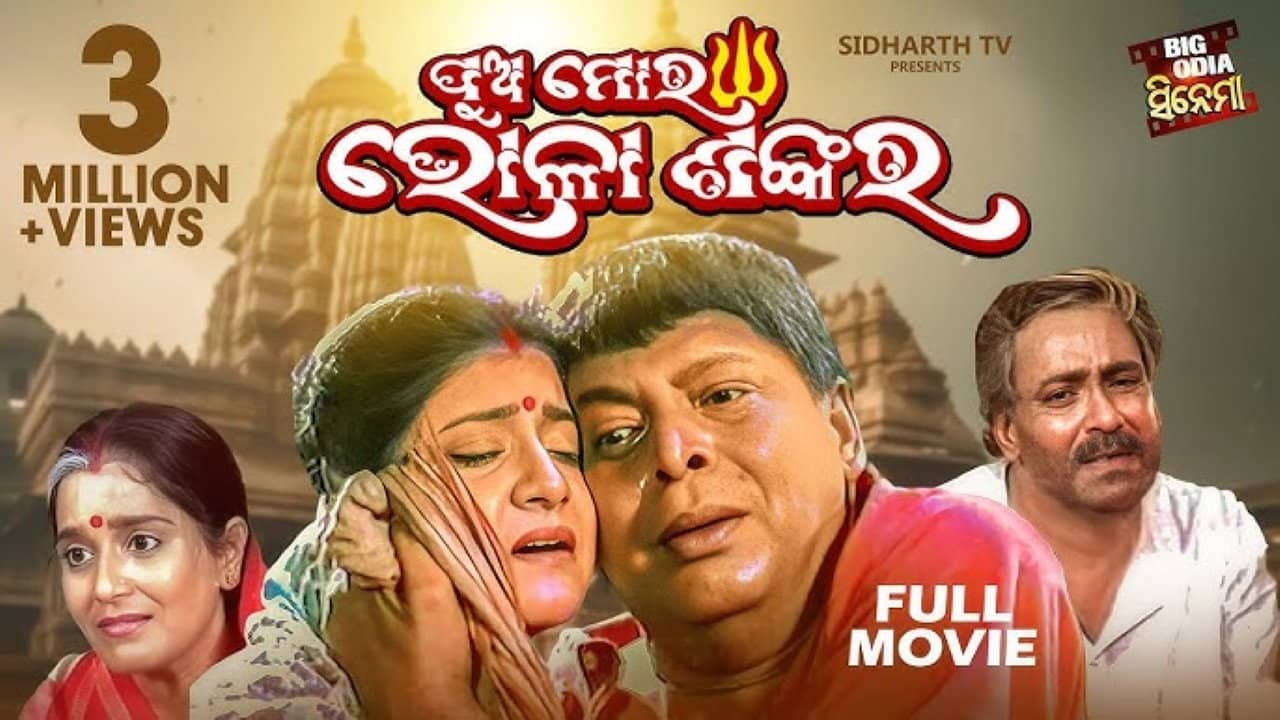 Pua Mora Bhola Sankara backdrop