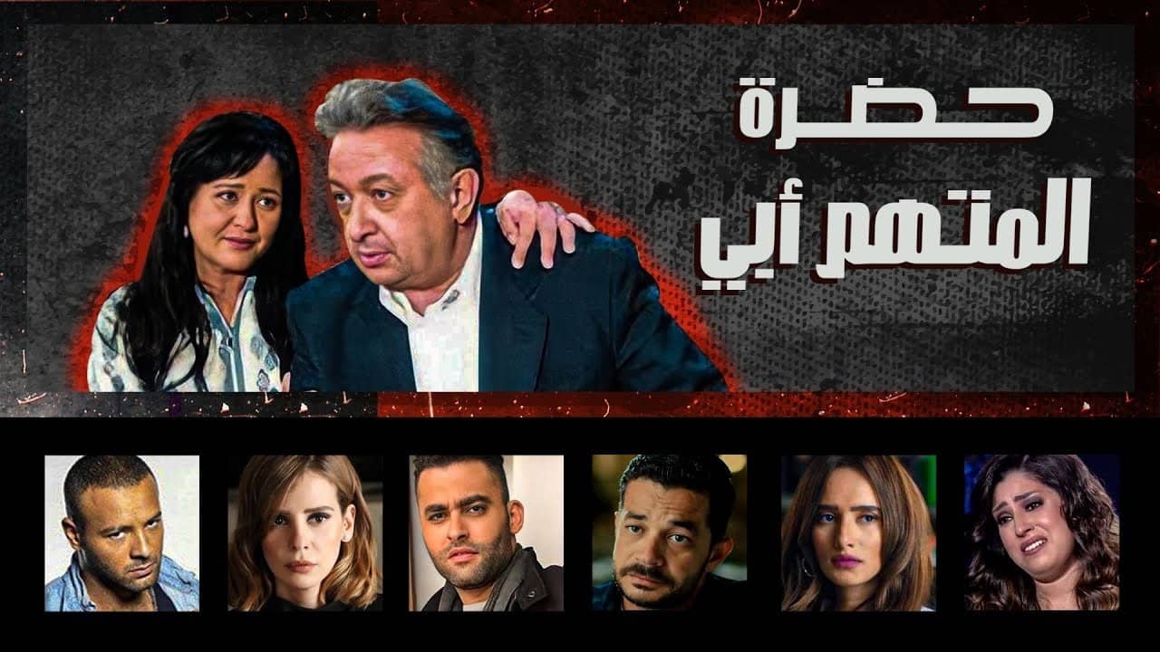 The Accused Is My Father backdrop