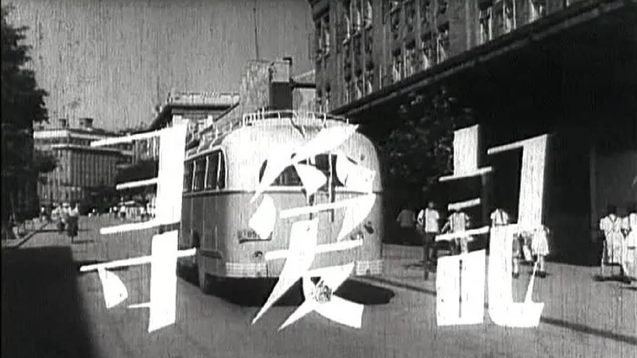 寻爱记 backdrop