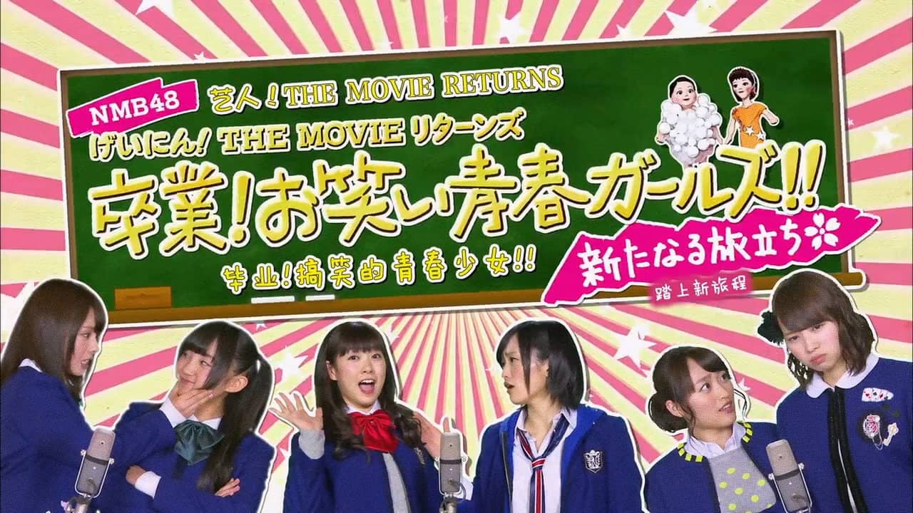 NMB48 Geinin! The Movie Returns Sotsugyo! Owarai Seishun Girls! backdrop