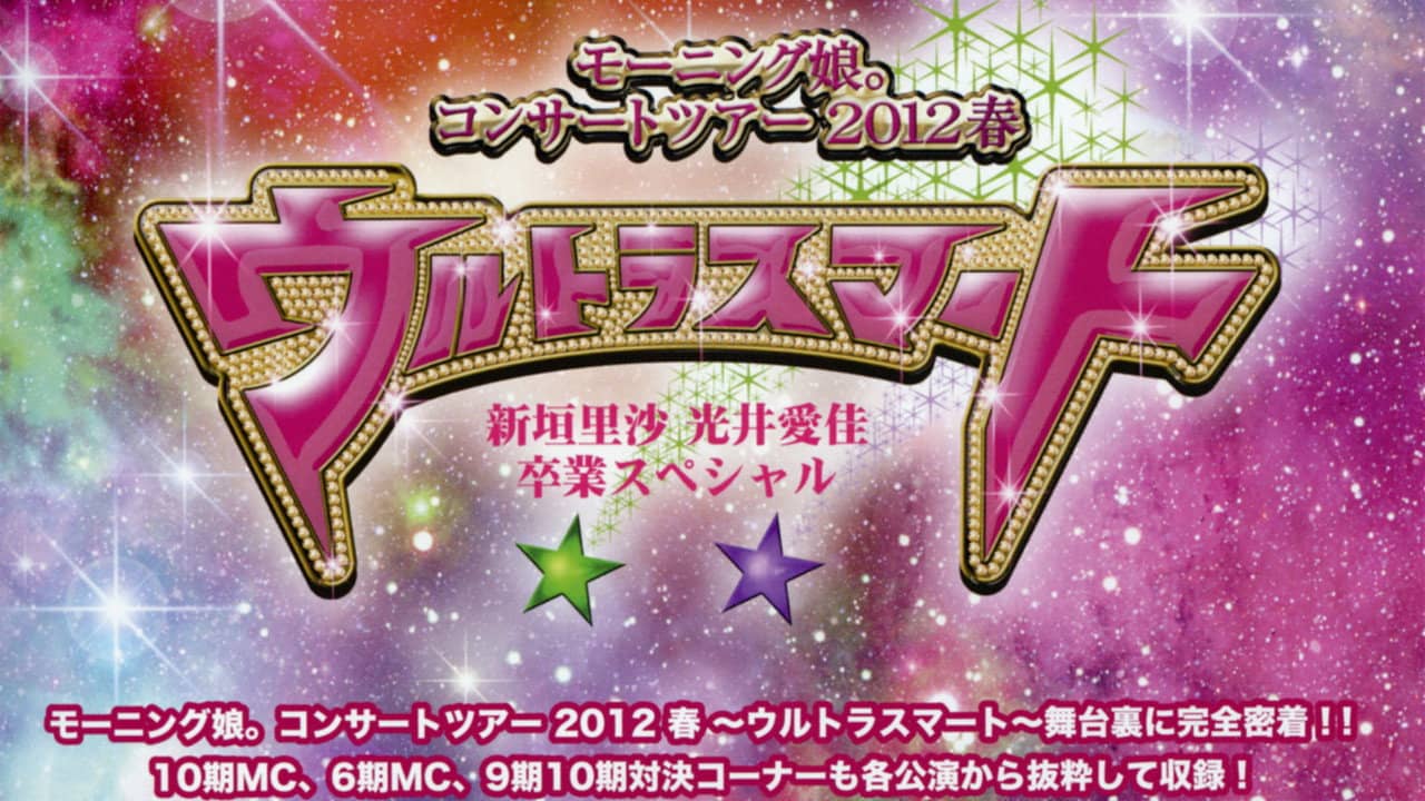 Morning Musume. DVD Magazine Vol.45 backdrop