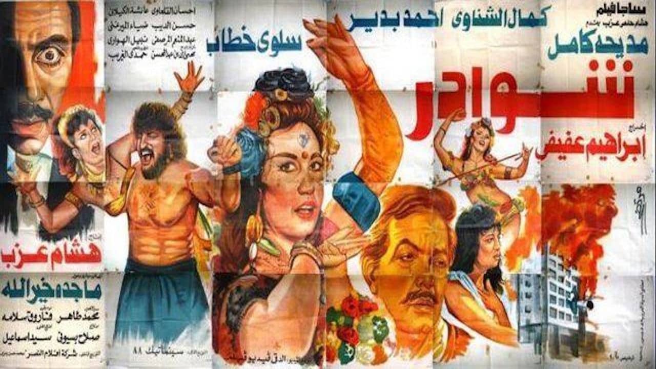 شوادر backdrop