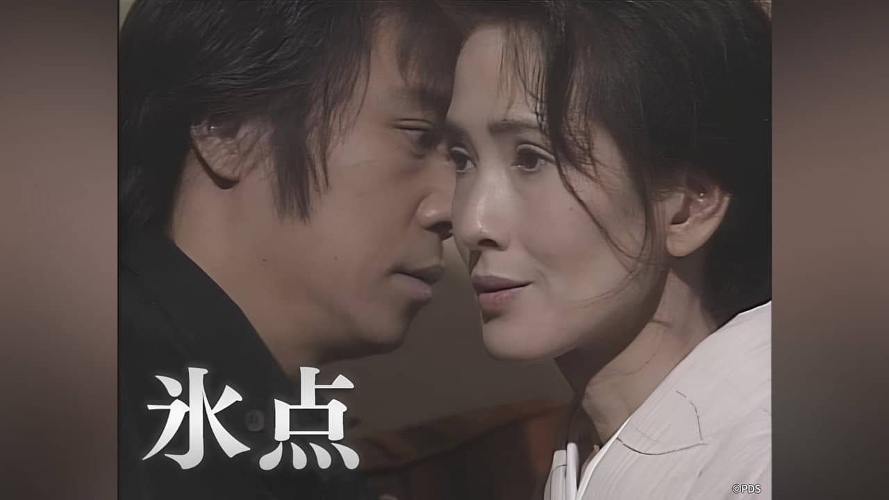 氷点 backdrop