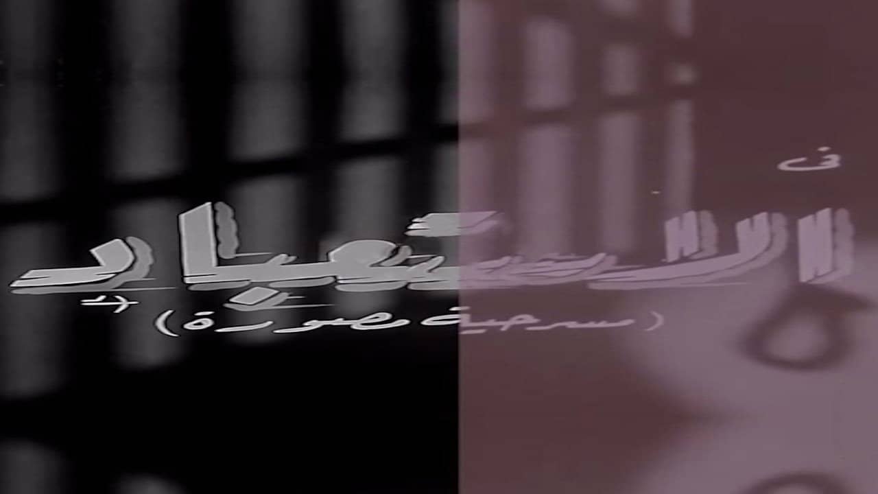الاستعباد backdrop