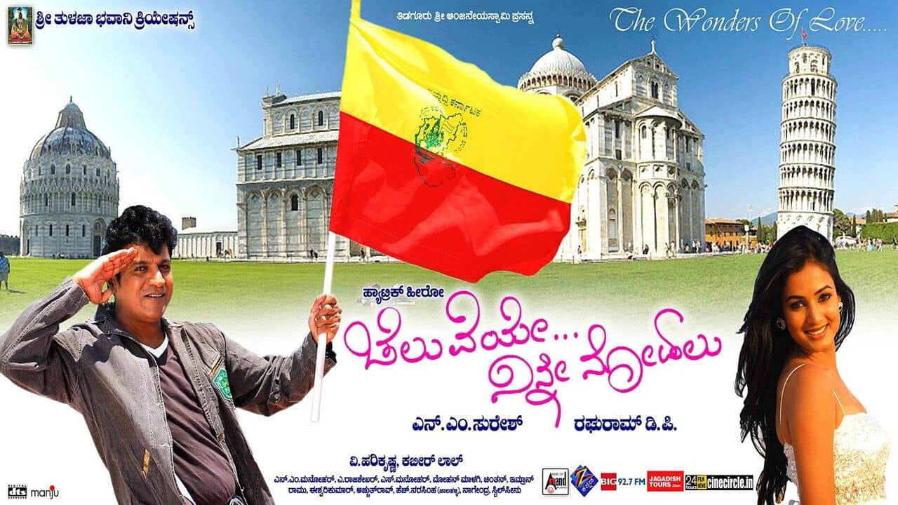 Cheluveye Ninne Nodalu backdrop