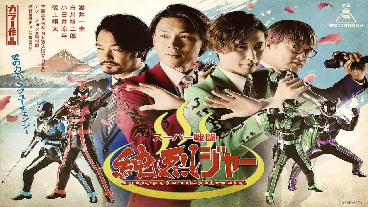 Super Sentojun Retsuger backdrop