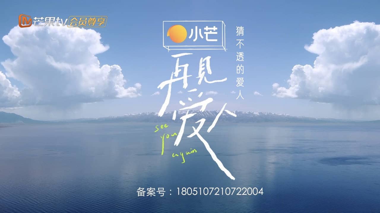 猜不透的爱人 backdrop