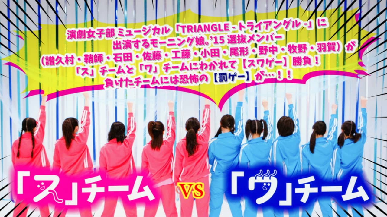 Morning Musume.'15 DVD Magazine Vol.73 backdrop
