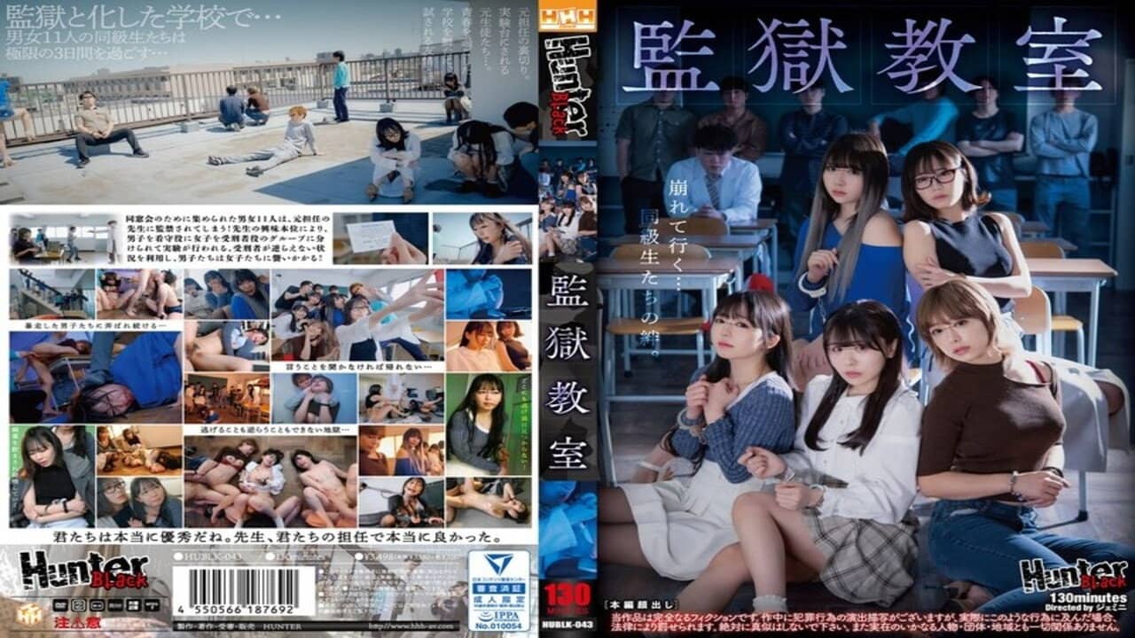 監獄教室 backdrop