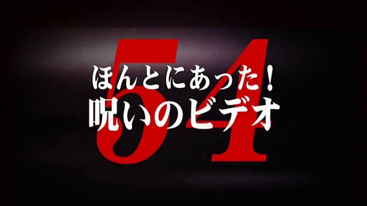 Honto ni Atta! Noroi no Video Vol. 54 backdrop