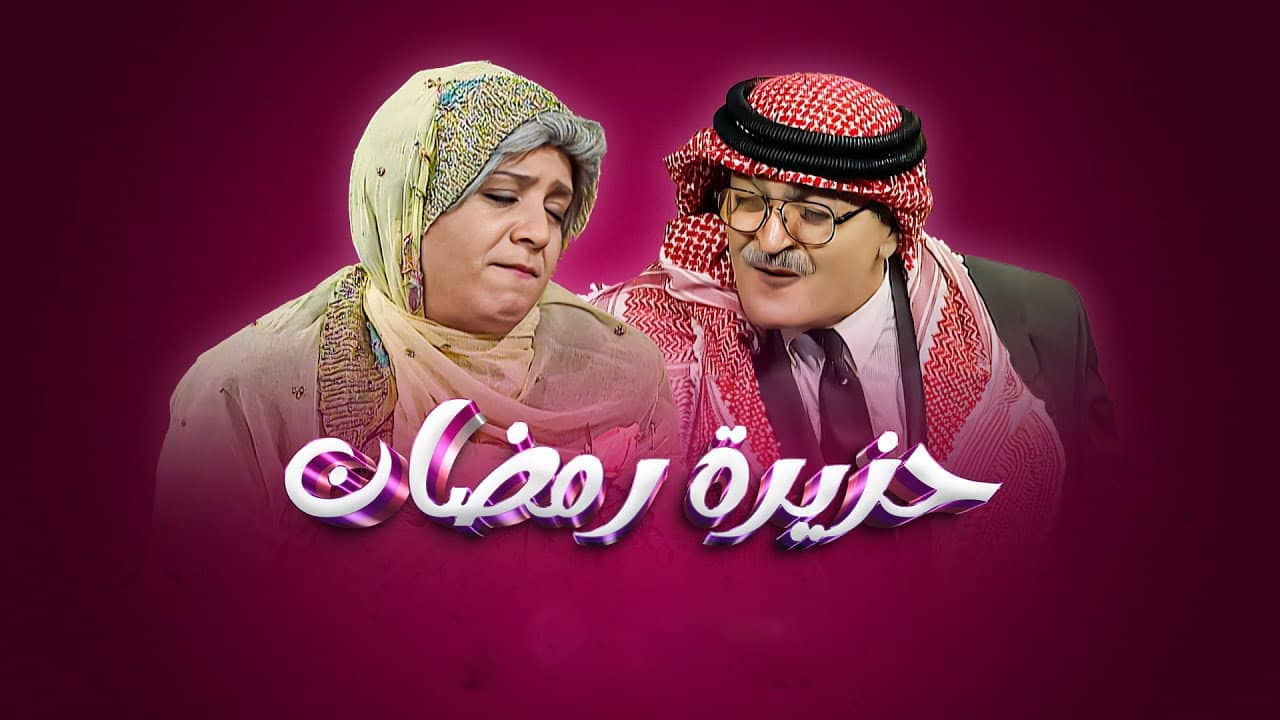 Ramadan Riddle backdrop