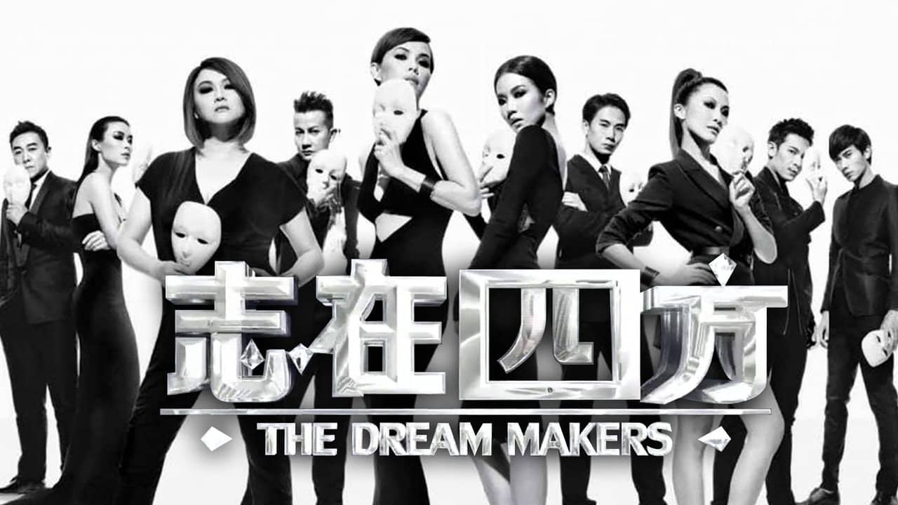 The Dream Makers backdrop