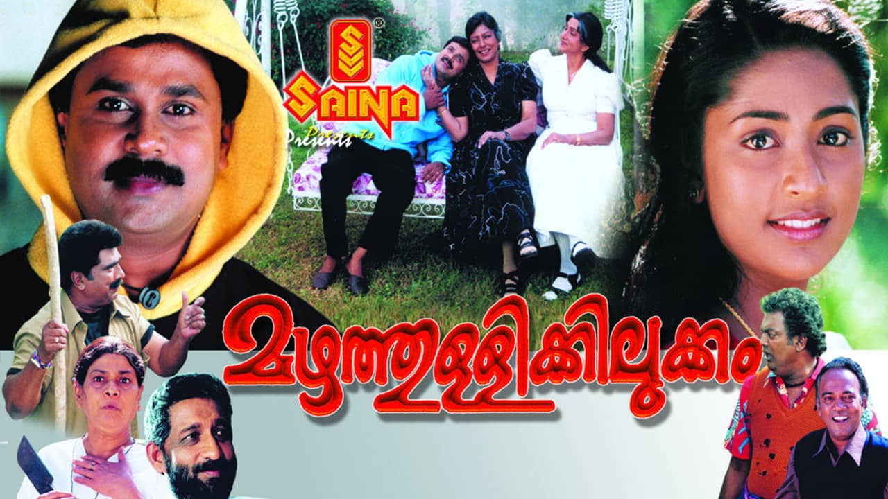 Mazhathullikkilukkam backdrop