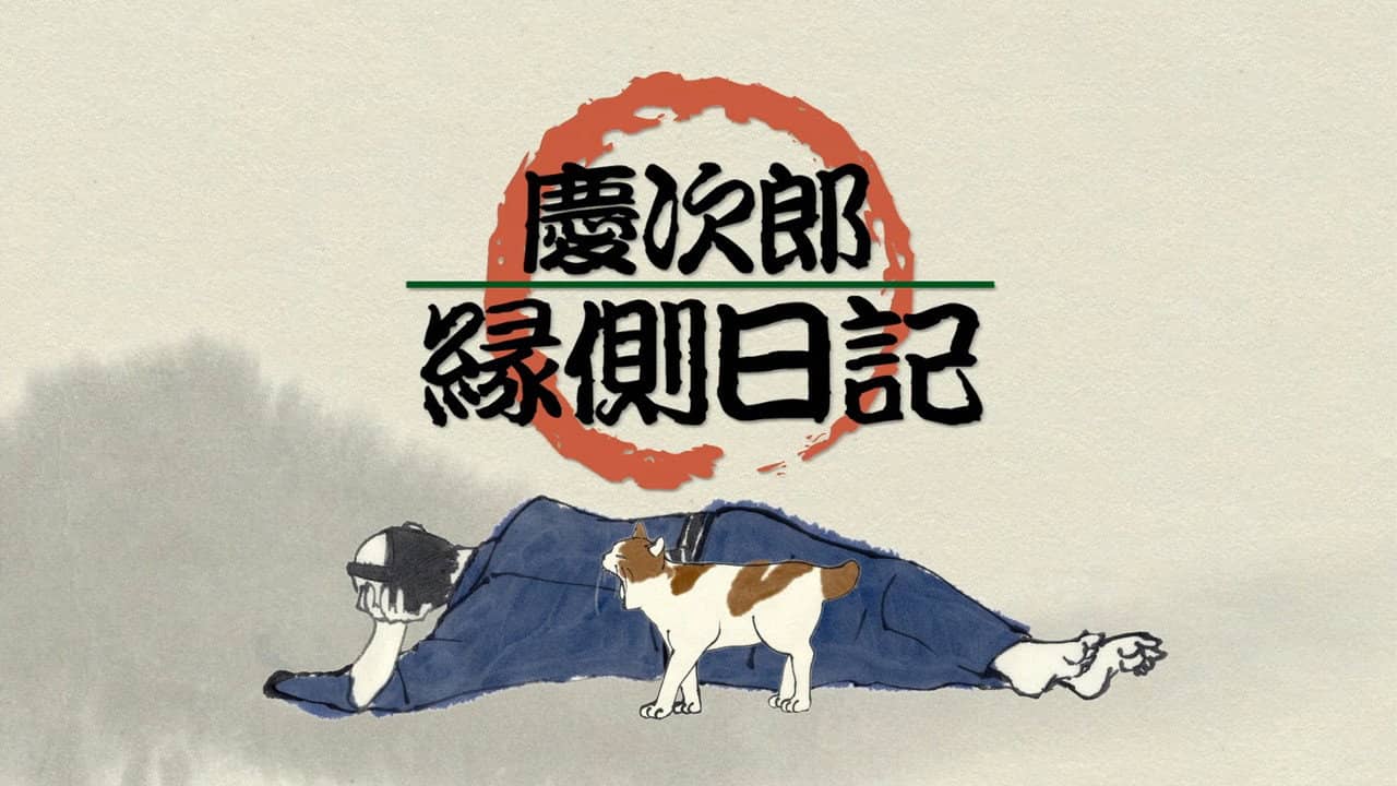 Keijirō Engawa Nikki backdrop