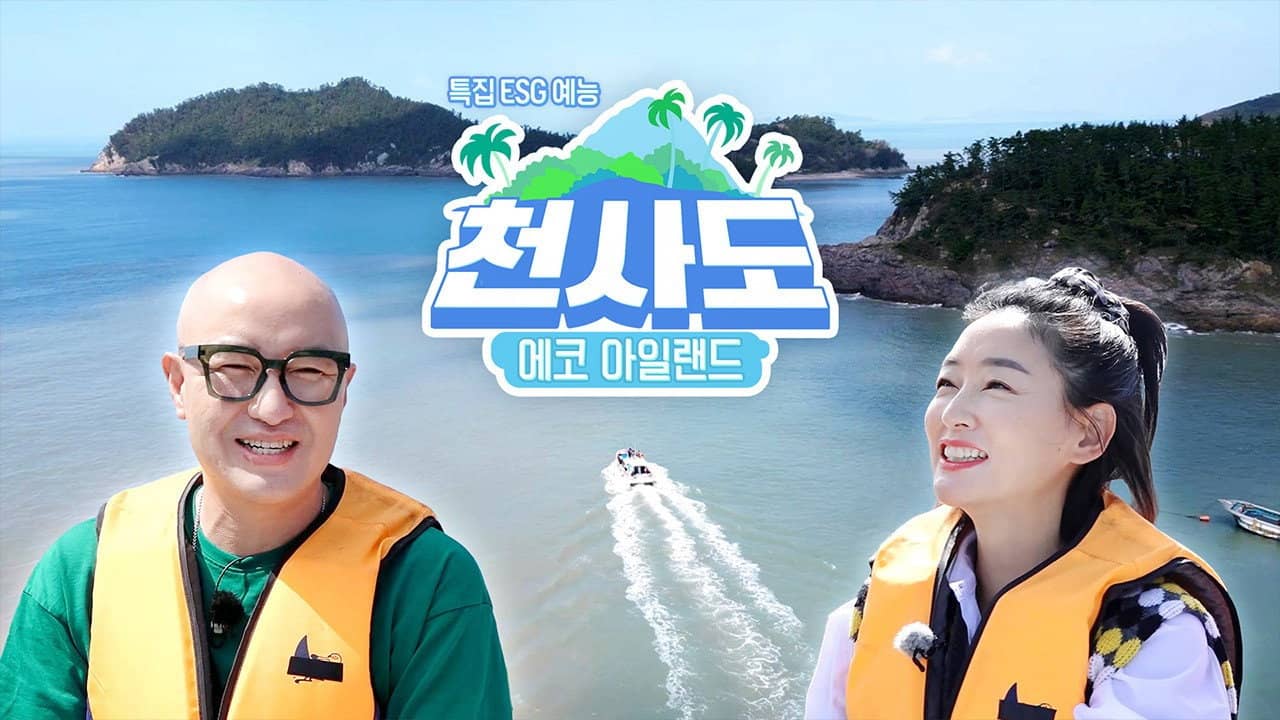 ECO 아일랜드 천사도 backdrop