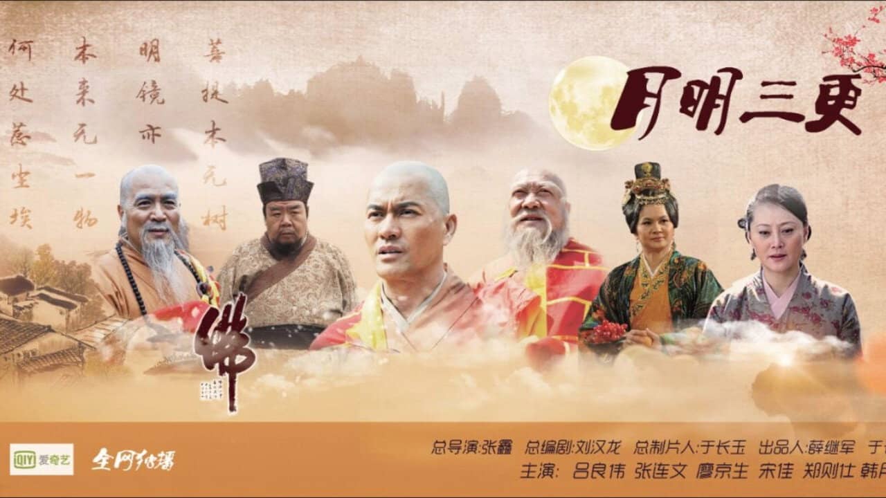 月明三更 backdrop