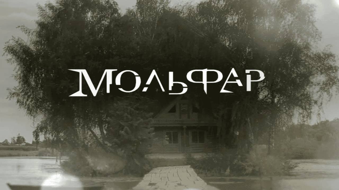 Molfar backdrop