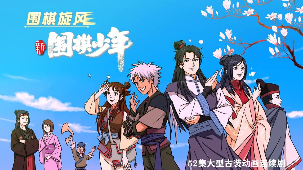 WeiQi Boys backdrop