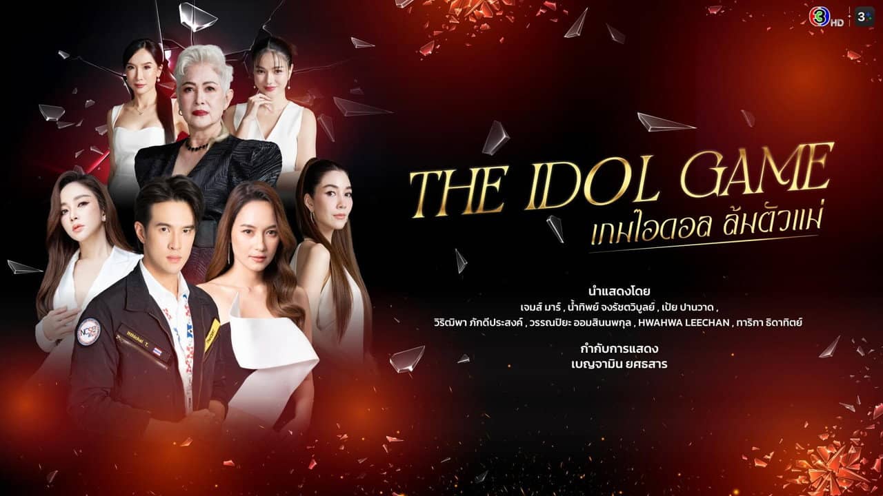 The Idol Game backdrop
