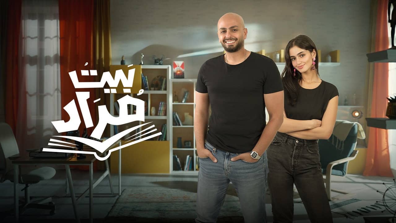 بيت مراد backdrop