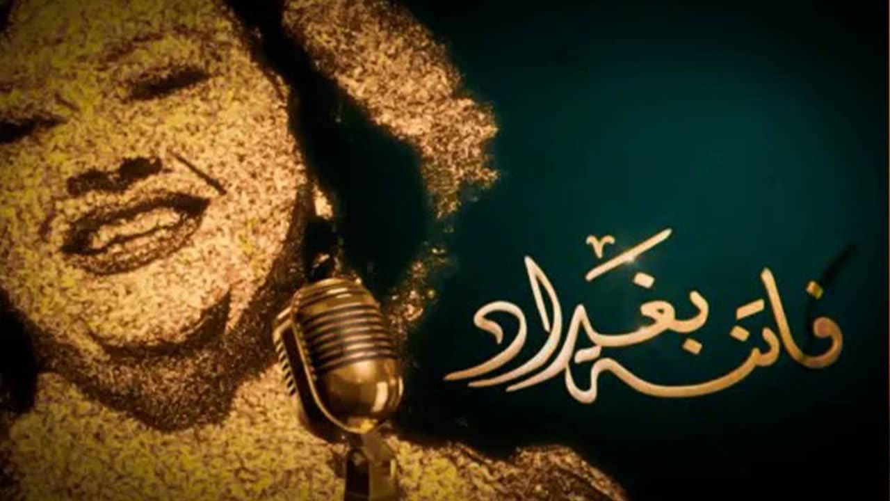 Fatenat Baghdad backdrop