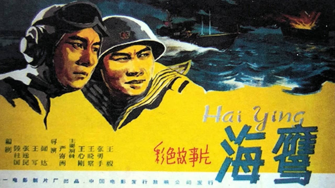 Sea Hawk backdrop