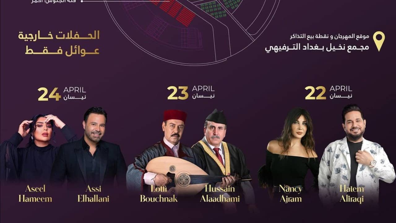 عيدنا بغدادي backdrop