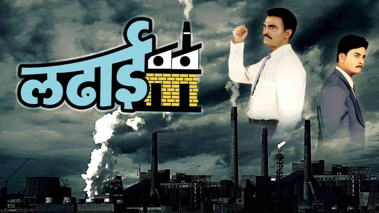 Ladhaai backdrop