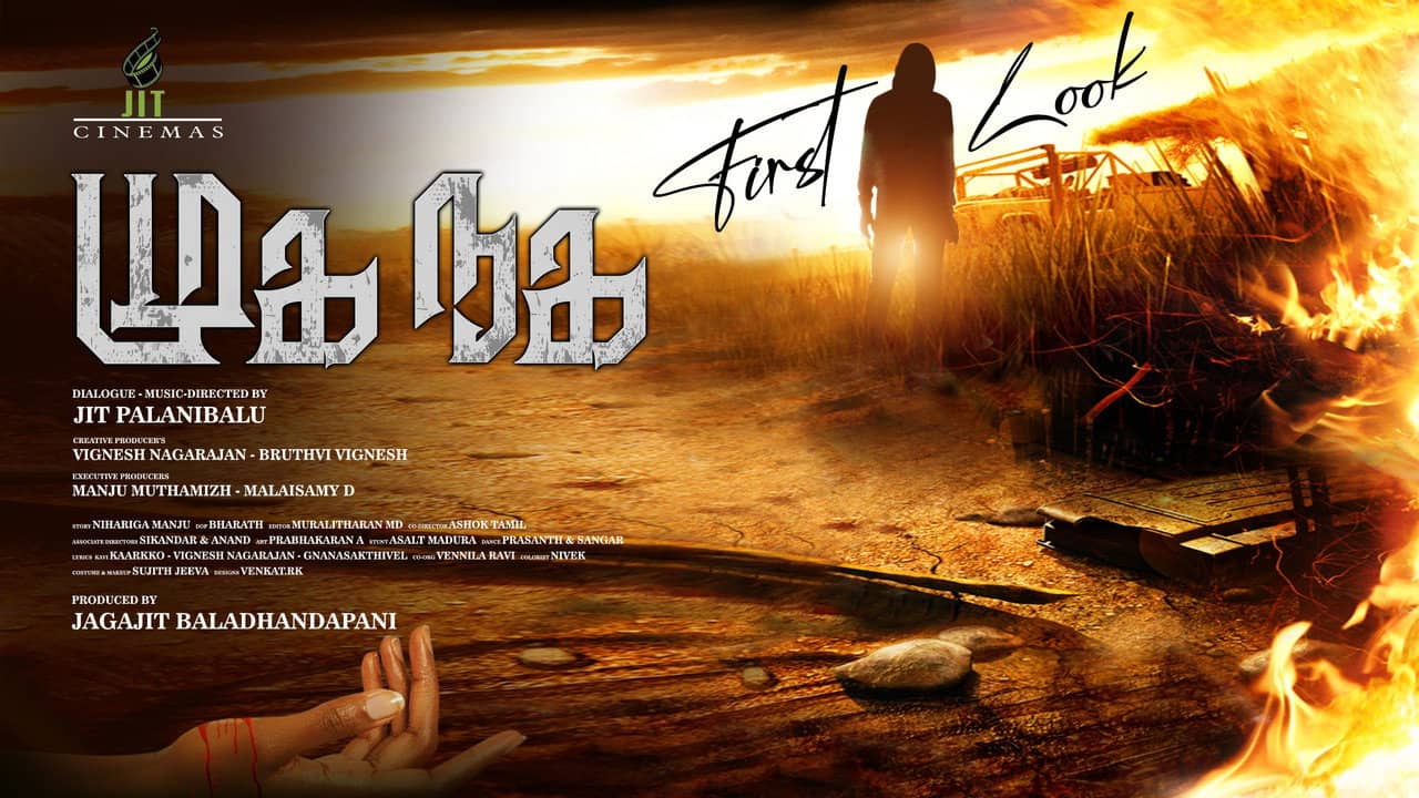 Muga Naga backdrop
