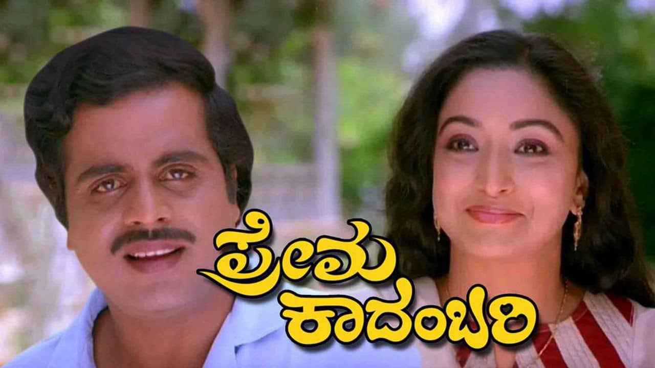 Prema Kadambari backdrop