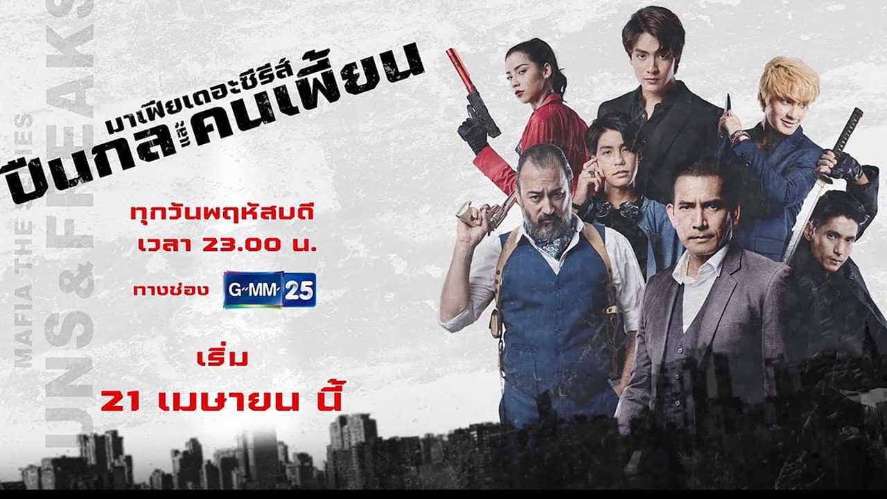 Mafia the Series: Guns and Freaks backdrop
