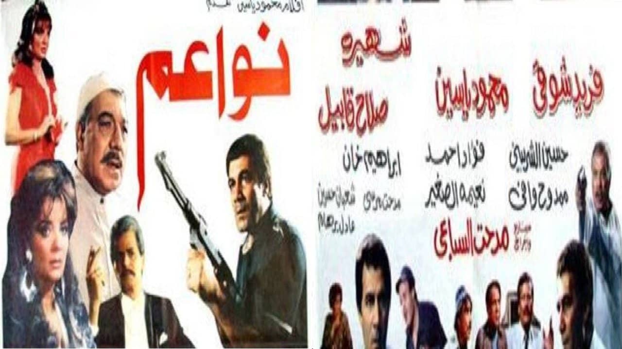 نواعم backdrop