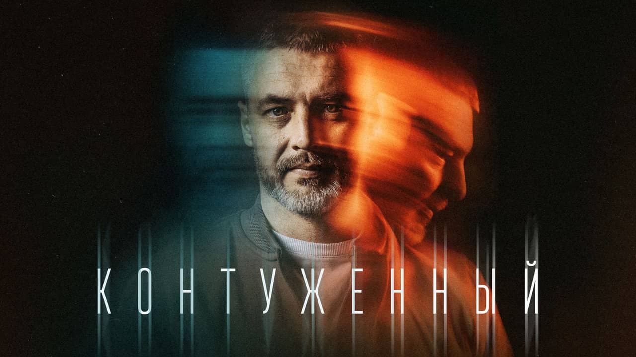 Контуженный backdrop