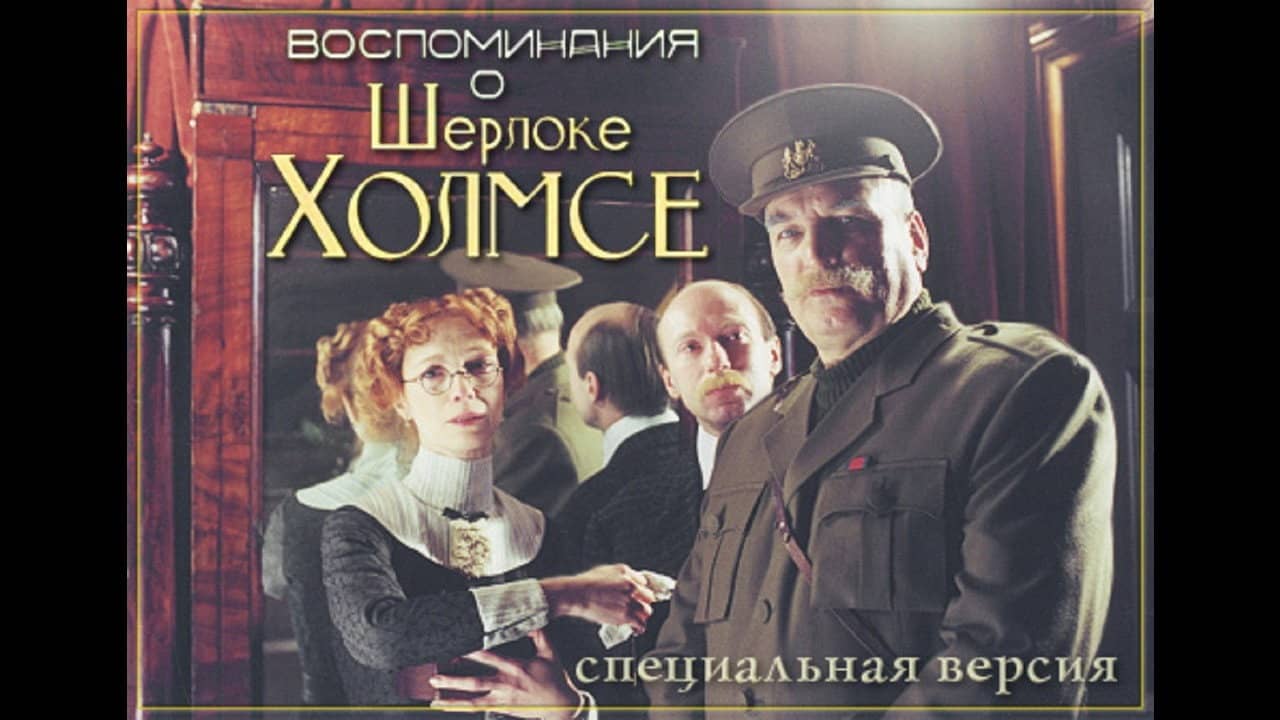 Memories of Sherlock Holmes backdrop