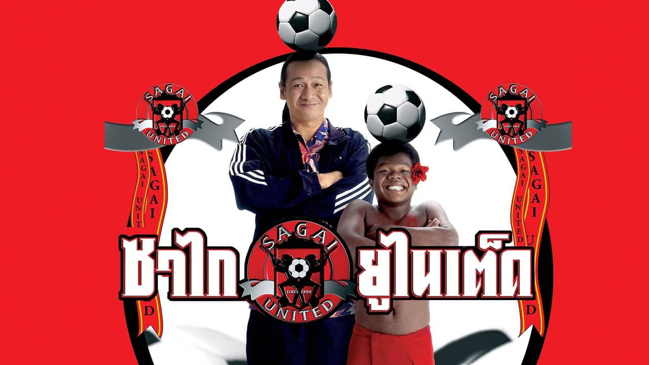 Sagai United backdrop