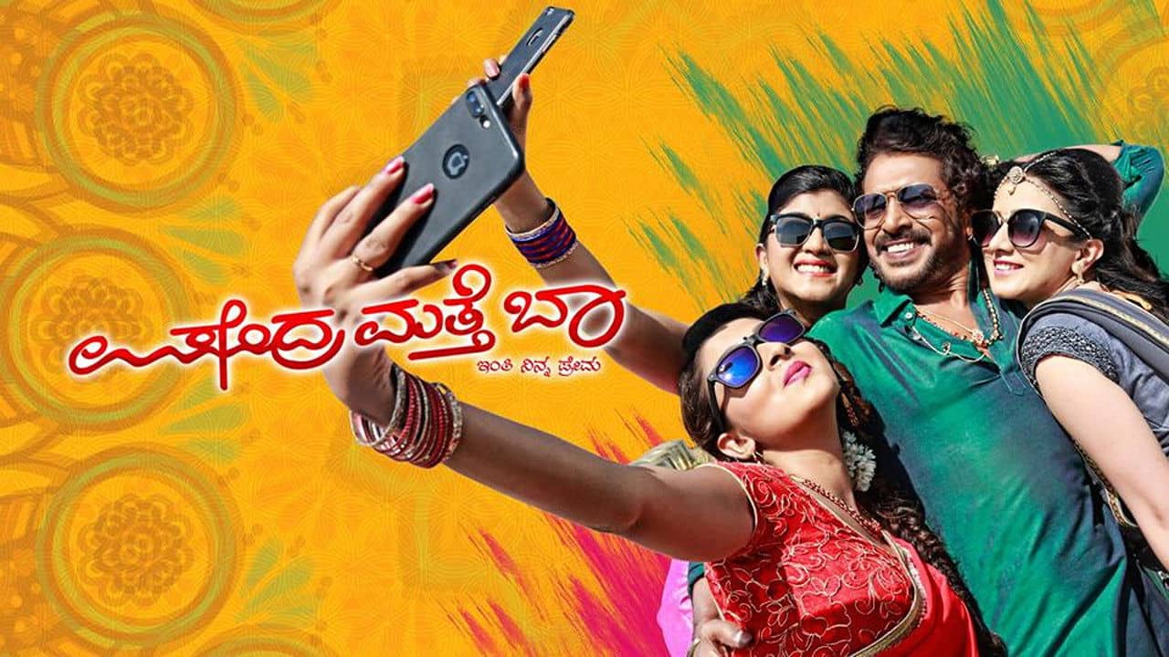 Upendra Matte Baa backdrop