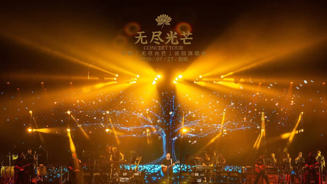 乐人+LIVE:2019许巍“无尽光芒”首唱会 backdrop
