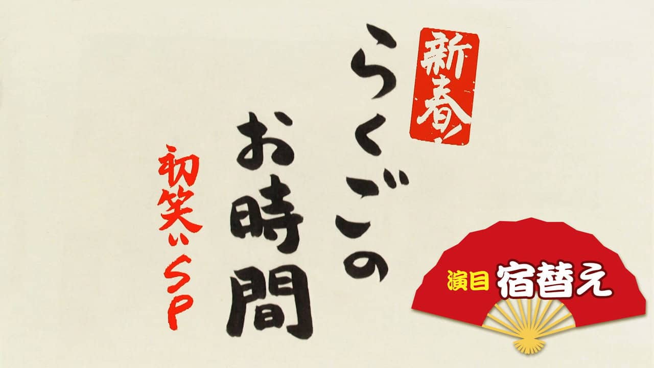 Rakugo Time backdrop
