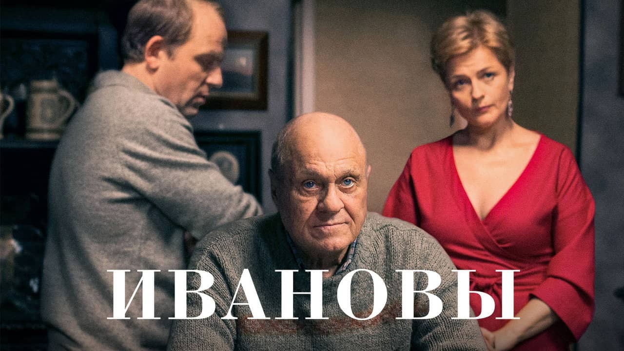 Ивановы backdrop