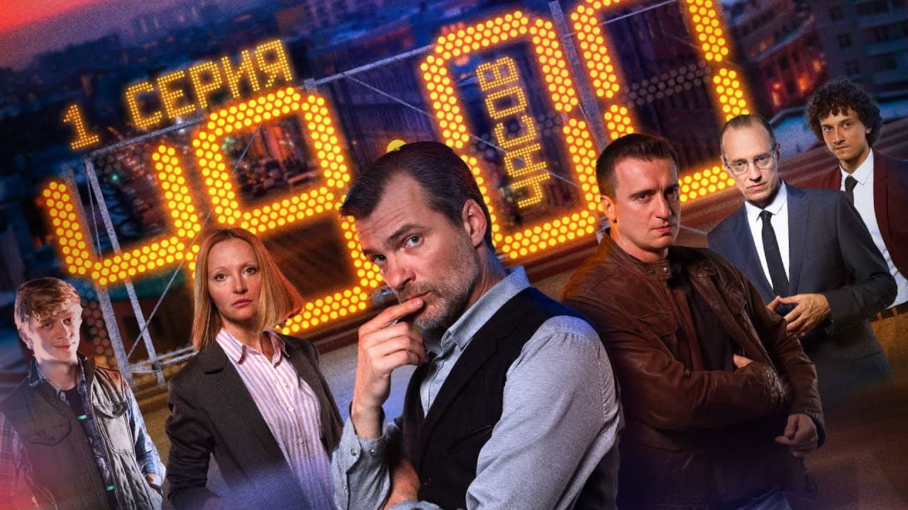 48 часов backdrop