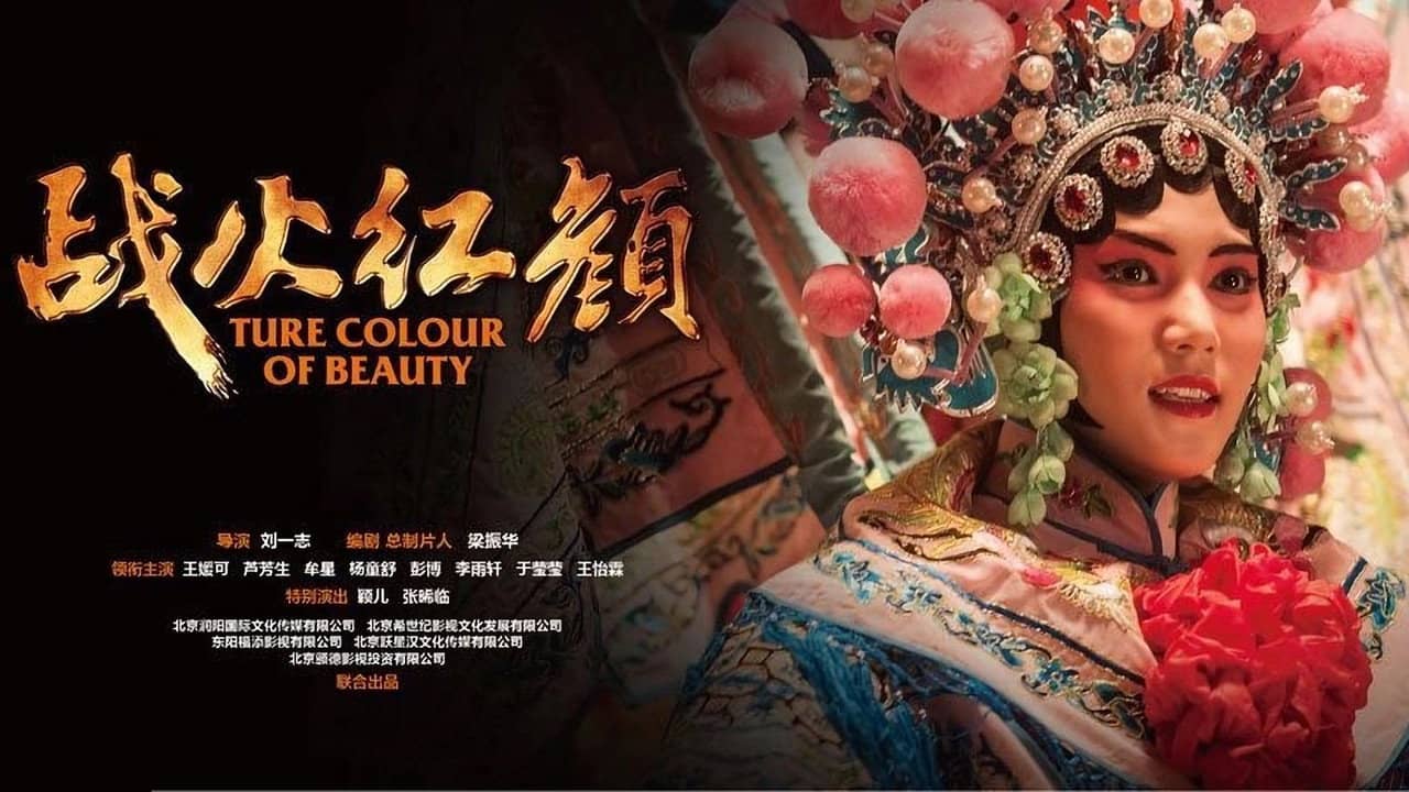 战火红颜 backdrop